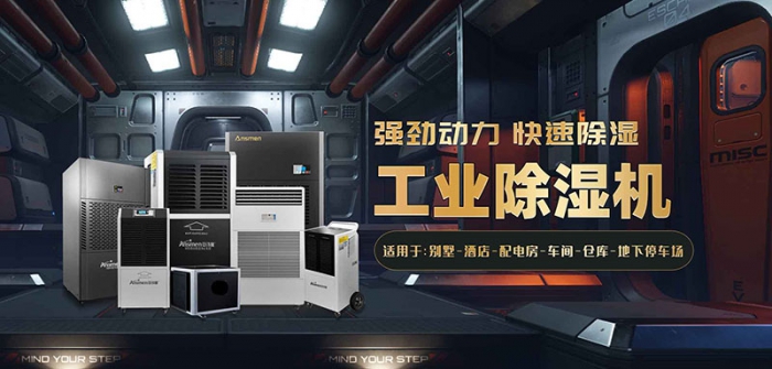 工業除濕機是什么？，工作原理，應用范圍。