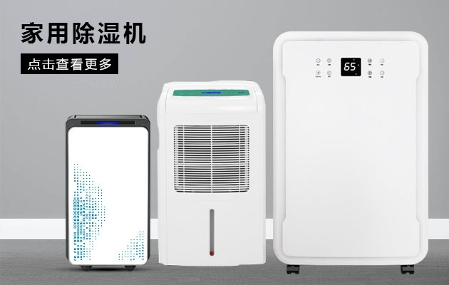 北方人不懂的“回南天”，潮濕急購活仕除濕機，干爽地板又回來了！