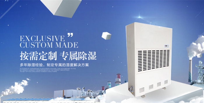 檔案室怎么防潮防霉？檔案室防潮用除濕機