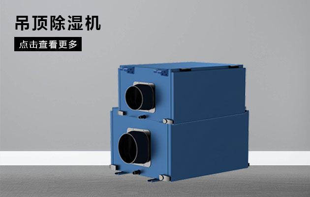 除濕機(jī)企業(yè)是規(guī)?；€是高端利潤(rùn)化