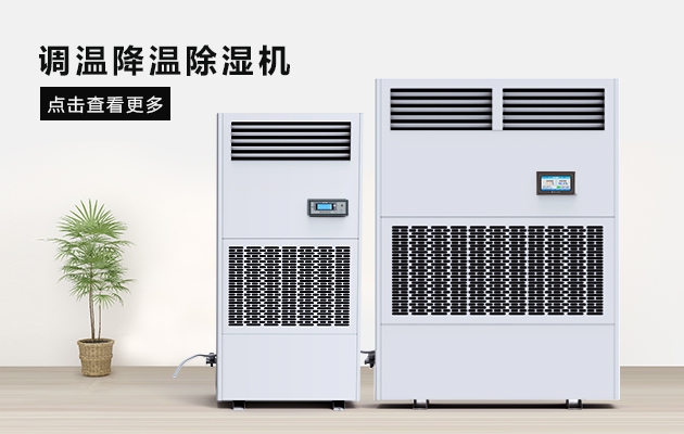 除濕機在農(nóng)村自建房適用嗎？