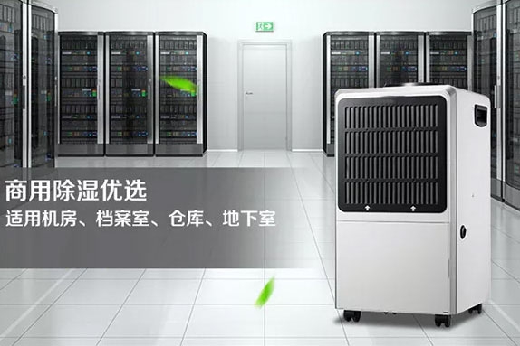 別讓檔案室資料受潮受到損失，才后悔當初沒有使用除濕機