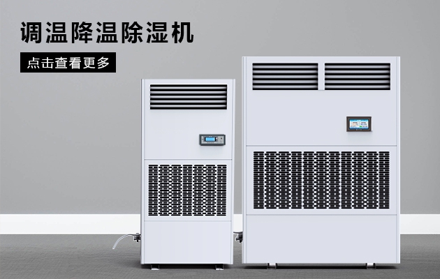 梅雨季，發(fā)霉潮濕怎么辦