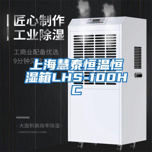 上?；厶┖銣睾銤裣銵HS-100HC