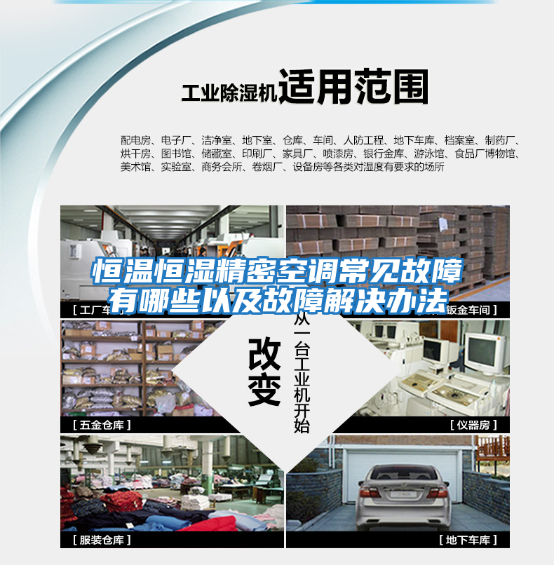 恒溫恒濕精密空調常見故障有哪些以及故障解決辦法