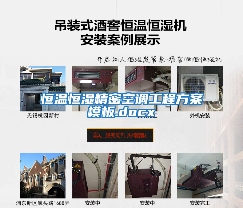 恒溫恒濕精密空調工程方案模板.docx