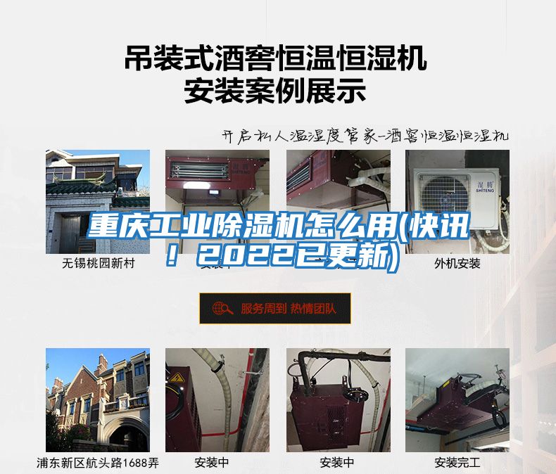 重慶工業除濕機怎么用(快訊！2022已更新)