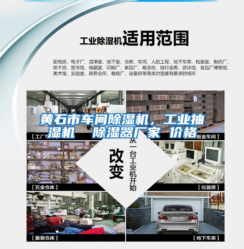 黃石市車間除濕機，工業抽濕機  除濕器廠家 價格